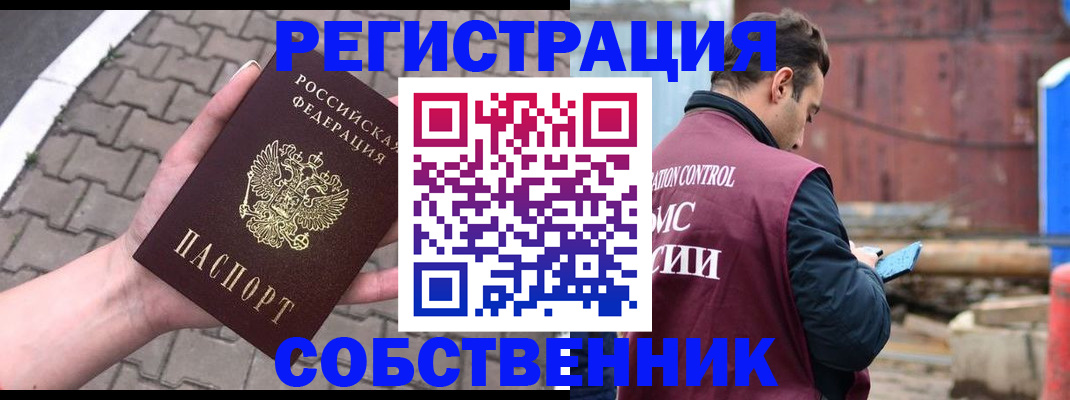 прописка для школы в Краснознаменске