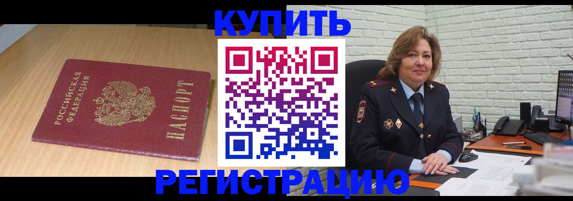 временная регистрация в квартире в Краснознаменске