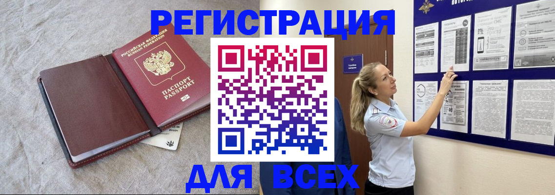 прописка законно в Краснознаменске