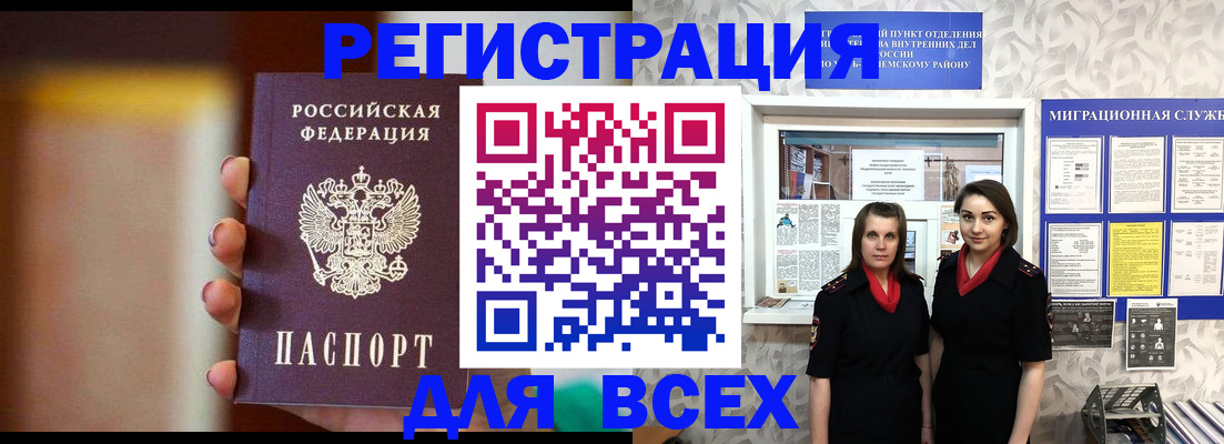 временная регистрация для школы в Краснознаменске
